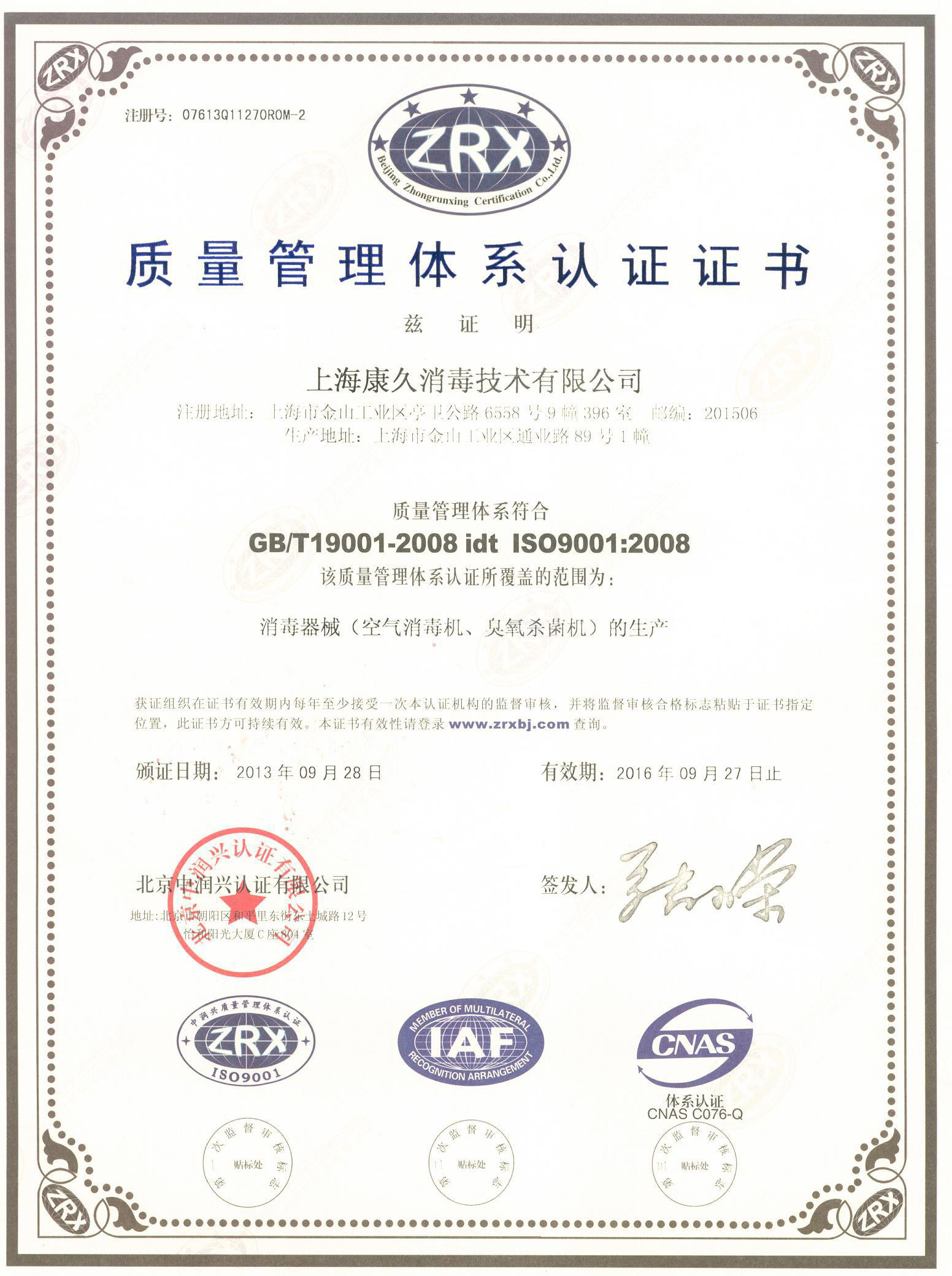 “乐山质量认证中文康久